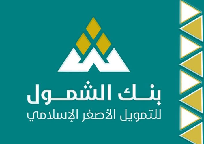 الشمول